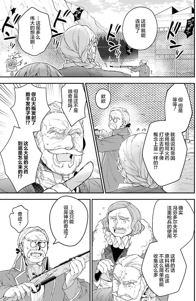 《超人高中生们在异世界也能活得风生水起》第31回 第7页