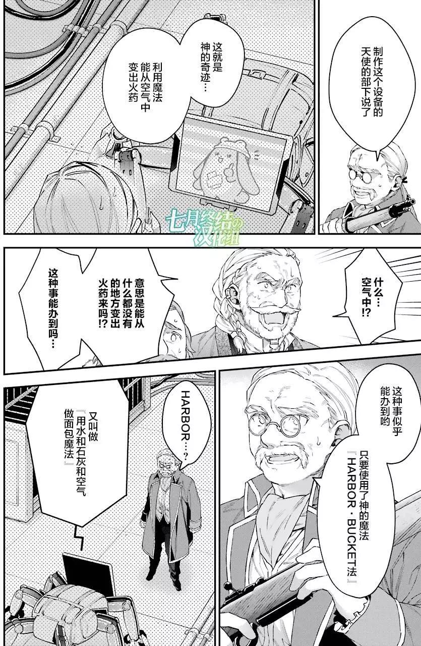 《超人高中生们在异世界也能活得风生水起》第31回 第8页