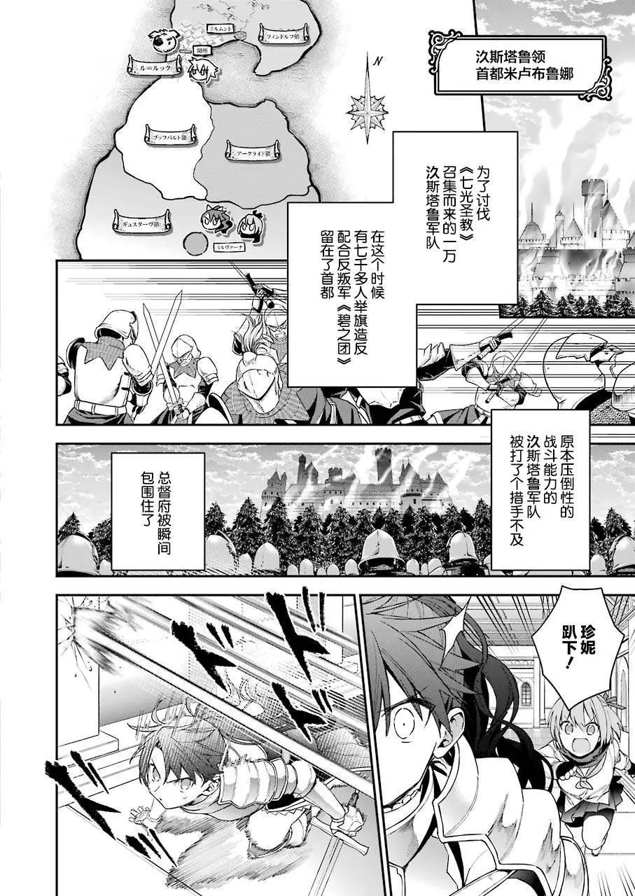 《超人高中生们在异世界也能活得风生水起》第29回 第13页