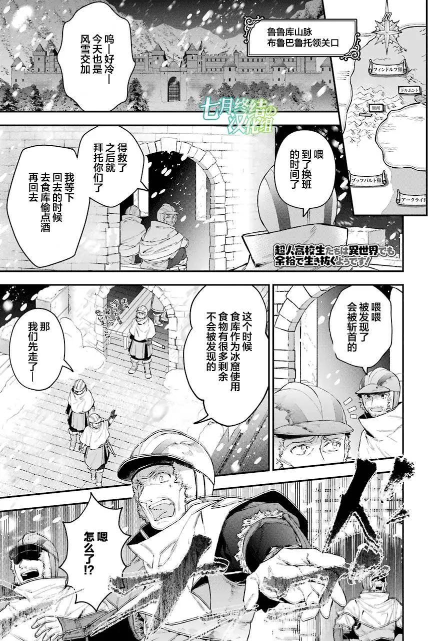 《超人高中生们在异世界也能活得风生水起》第29回 第1页