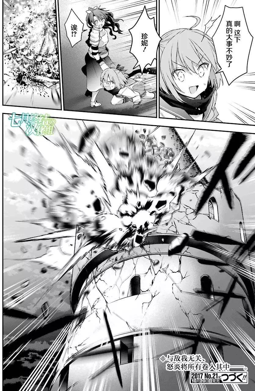 《超人高中生们在异世界也能活得风生水起》第29回 第21页