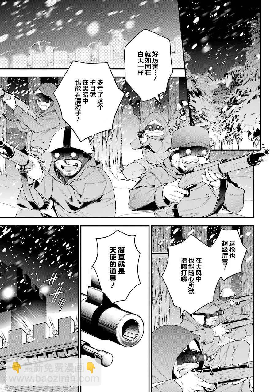 《超人高中生们在异世界也能活得风生水起》第29回 第5页