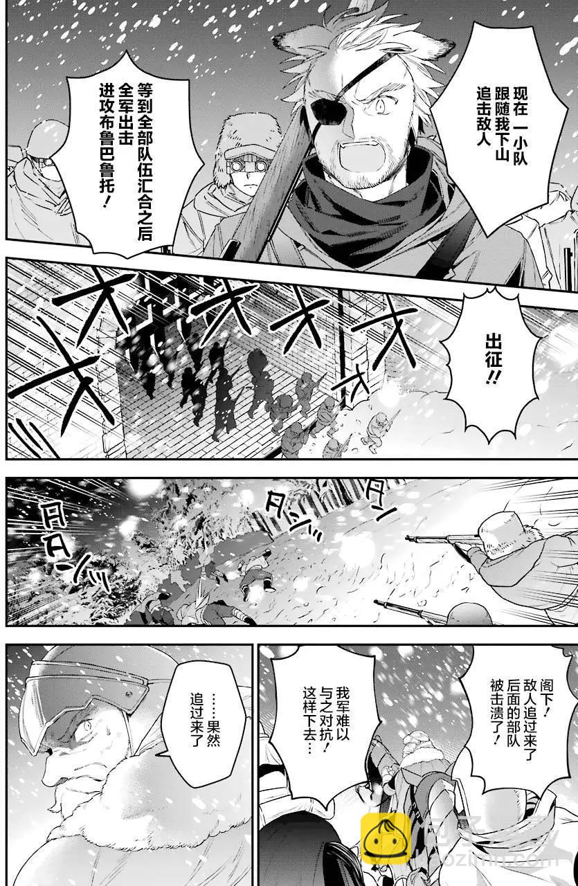 《超人高中生们在异世界也能活得风生水起》第30回 第12页