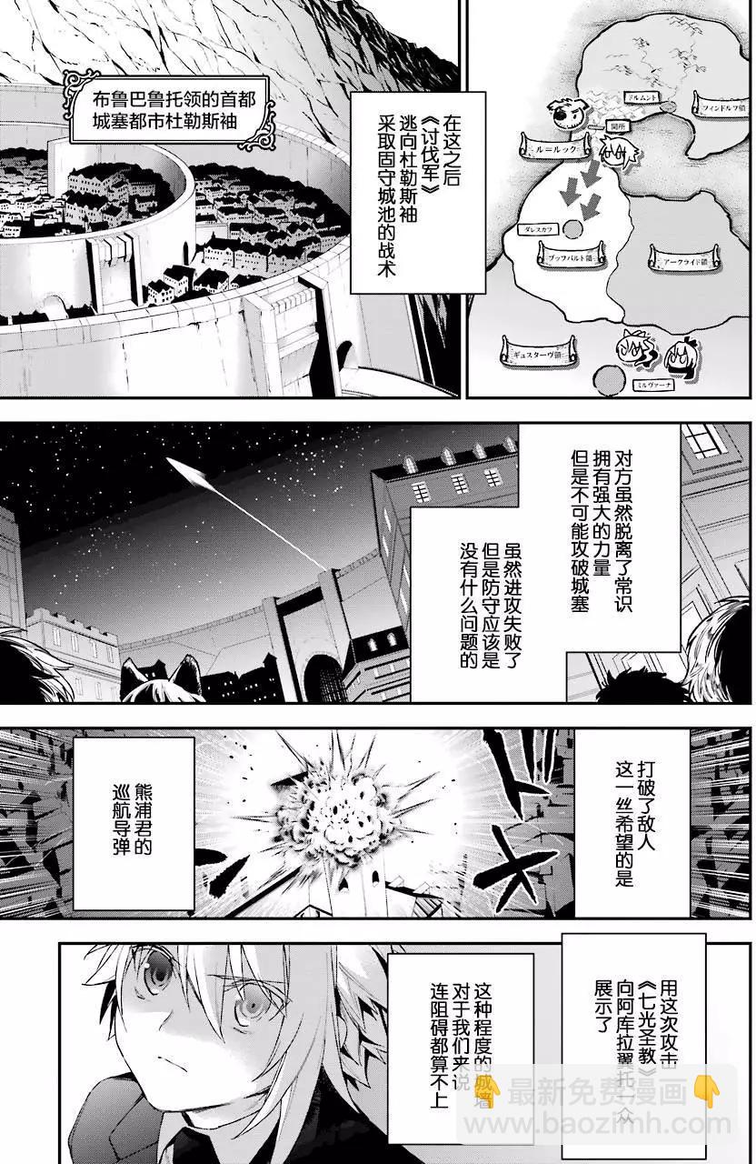 《超人高中生们在异世界也能活得风生水起》第30回 第19页