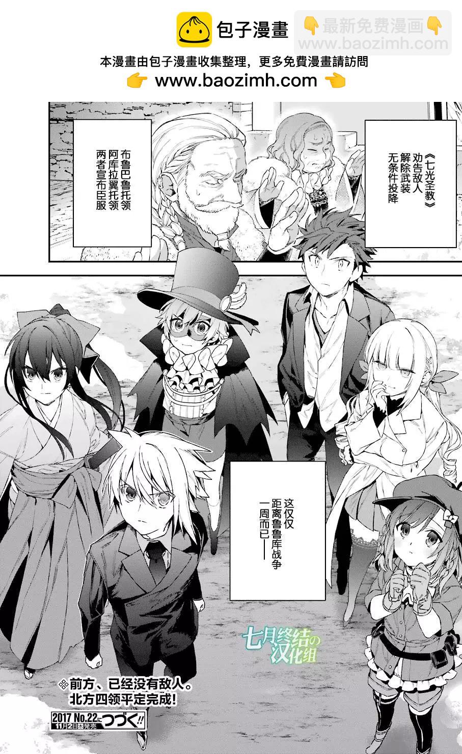 《超人高中生们在异世界也能活得风生水起》第30回 第20页
