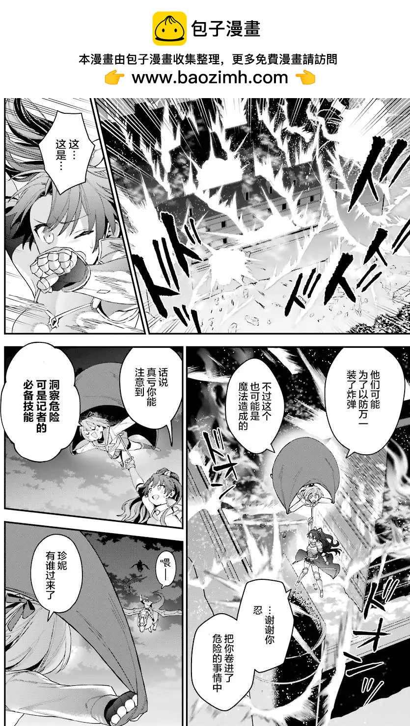 《超人高中生们在异世界也能活得风生水起》第30回 第2页