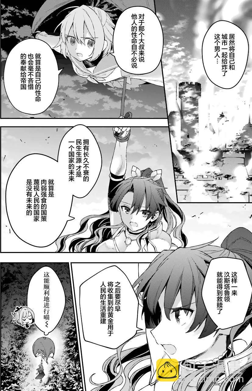 《超人高中生们在异世界也能活得风生水起》第30回 第4页