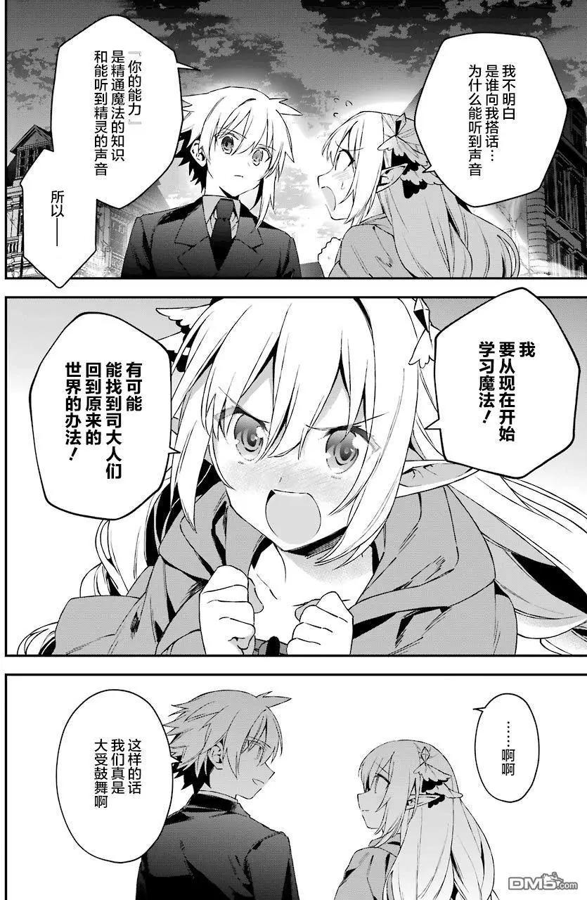 《超人高中生们在异世界也能活得风生水起》第28回 就这样战争拉开了序幕 第10页