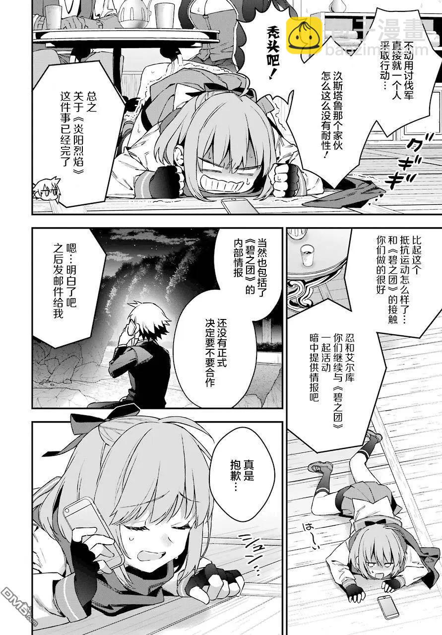 《超人高中生们在异世界也能活得风生水起》第28回 就这样战争拉开了序幕 第12页