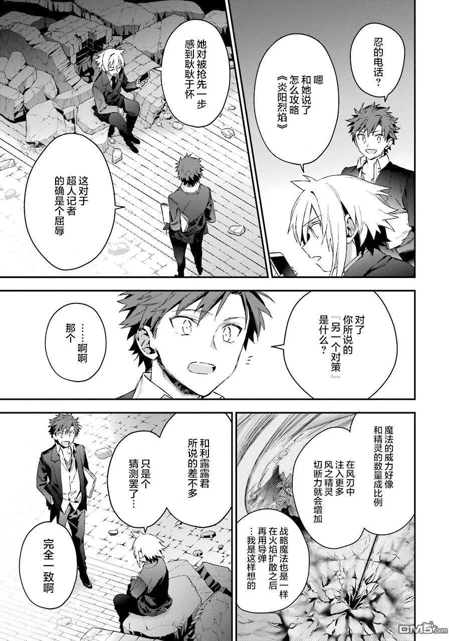《超人高中生们在异世界也能活得风生水起》第28回 就这样战争拉开了序幕 第13页