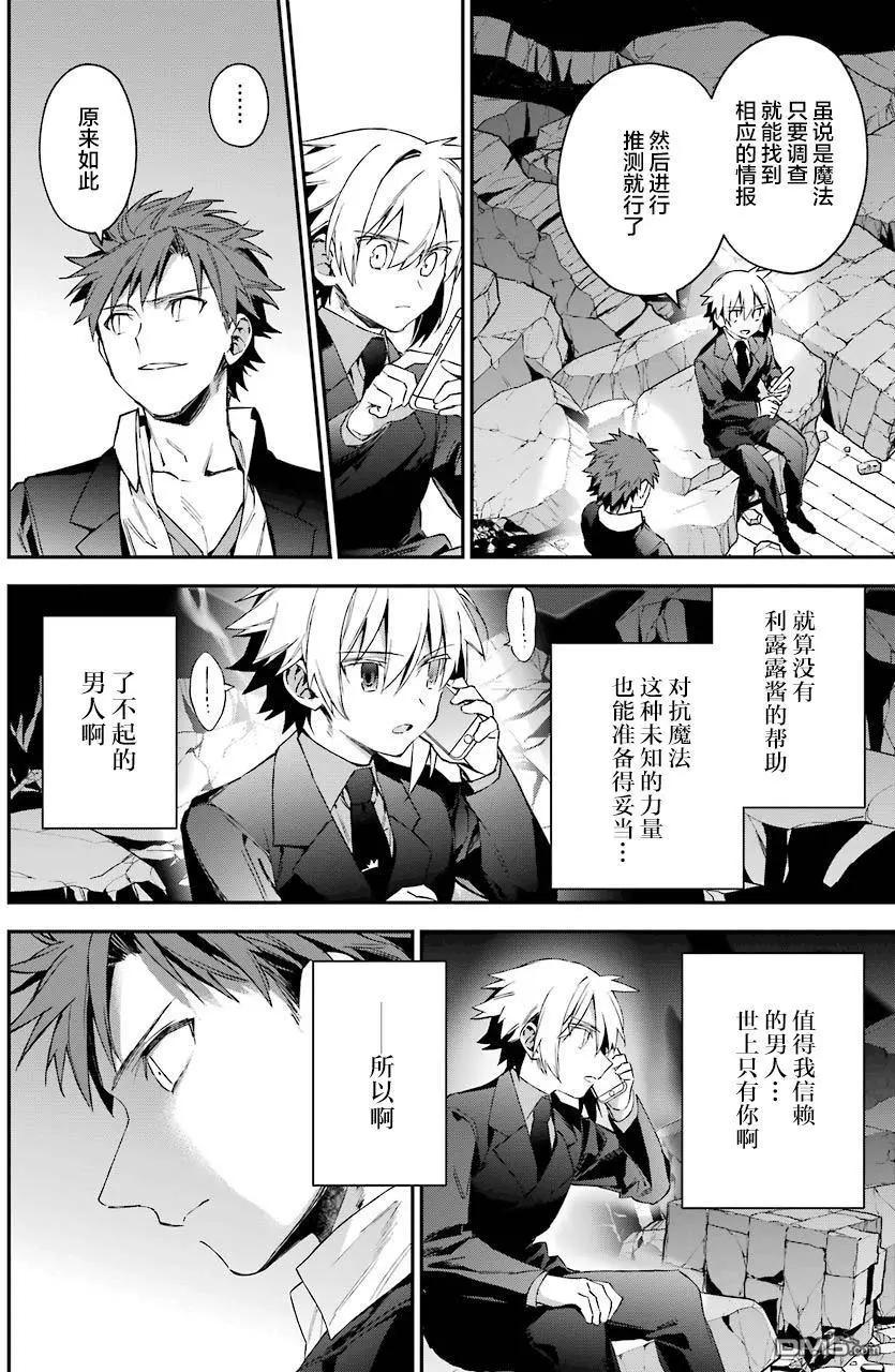 《超人高中生们在异世界也能活得风生水起》第28回 就这样战争拉开了序幕 第14页