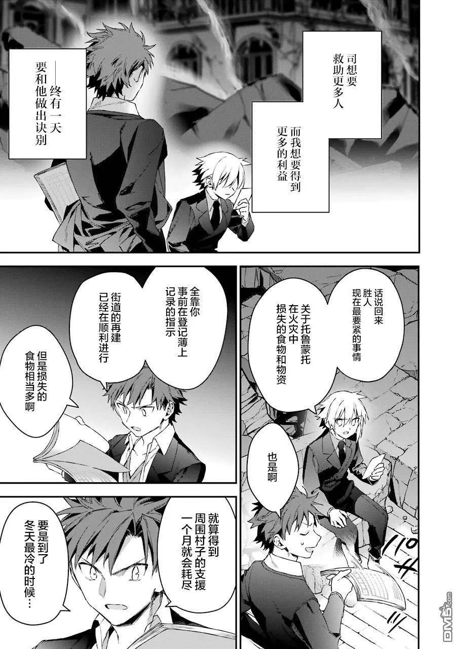 《超人高中生们在异世界也能活得风生水起》第28回 就这样战争拉开了序幕 第15页
