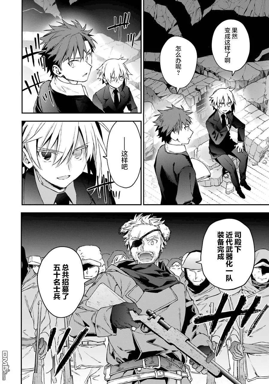 《超人高中生们在异世界也能活得风生水起》第28回 就这样战争拉开了序幕 第16页