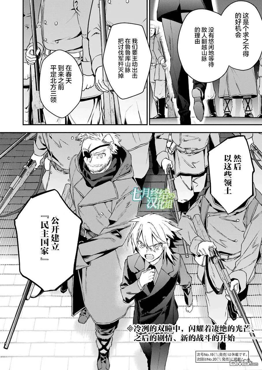 《超人高中生们在异世界也能活得风生水起》第28回 就这样战争拉开了序幕 第18页