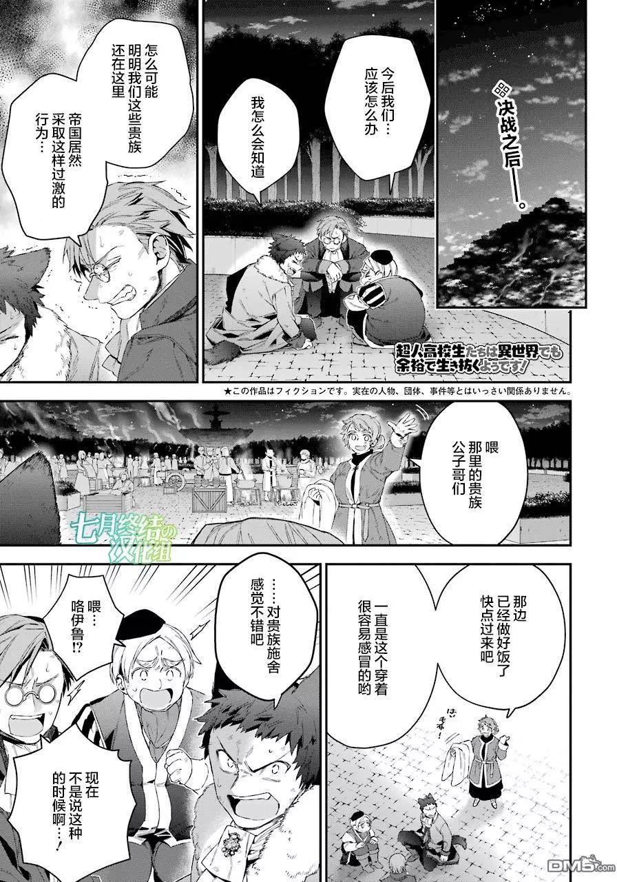 《超人高中生们在异世界也能活得风生水起》第28回 就这样战争拉开了序幕 第1页