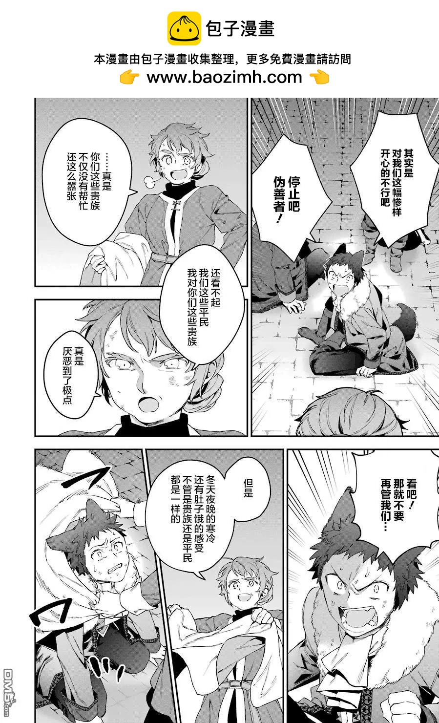 《超人高中生们在异世界也能活得风生水起》第28回 就这样战争拉开了序幕 第2页