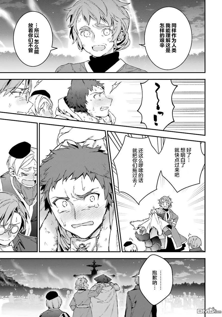 《超人高中生们在异世界也能活得风生水起》第28回 就这样战争拉开了序幕 第3页