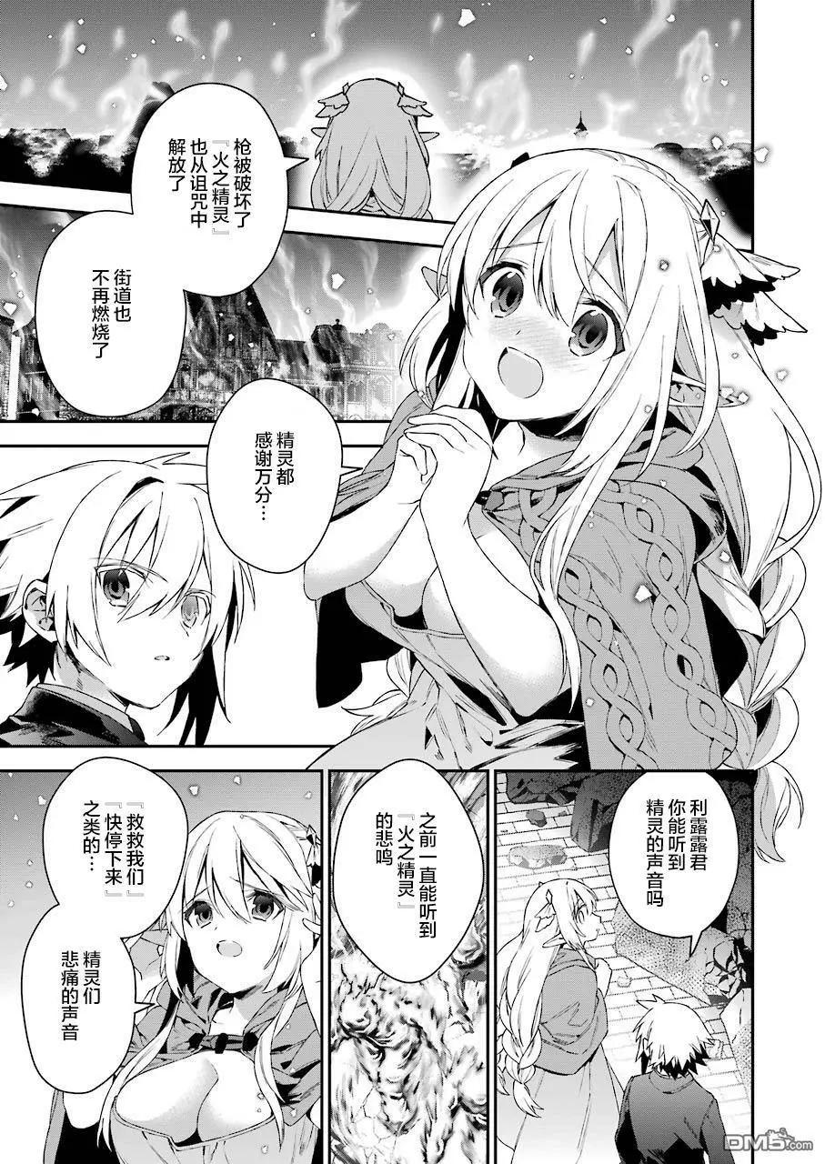 《超人高中生们在异世界也能活得风生水起》第28回 就这样战争拉开了序幕 第5页