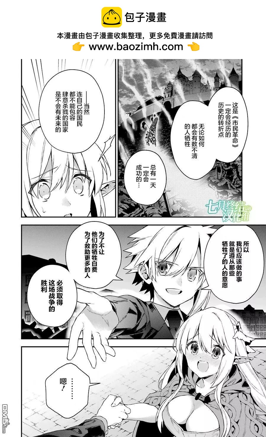 《超人高中生们在异世界也能活得风生水起》第28回 就这样战争拉开了序幕 第8页