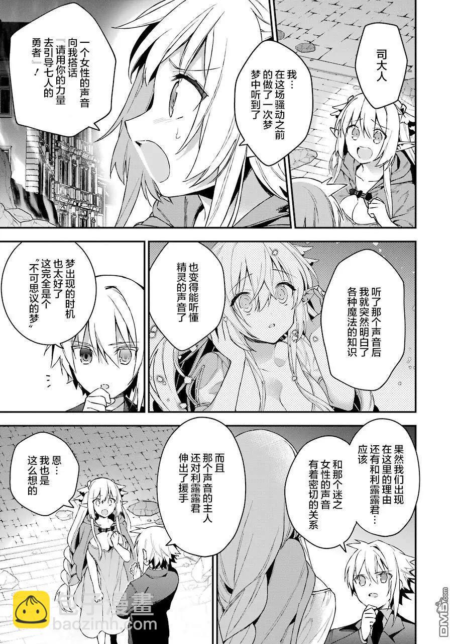 《超人高中生们在异世界也能活得风生水起》第28回 就这样战争拉开了序幕 第9页