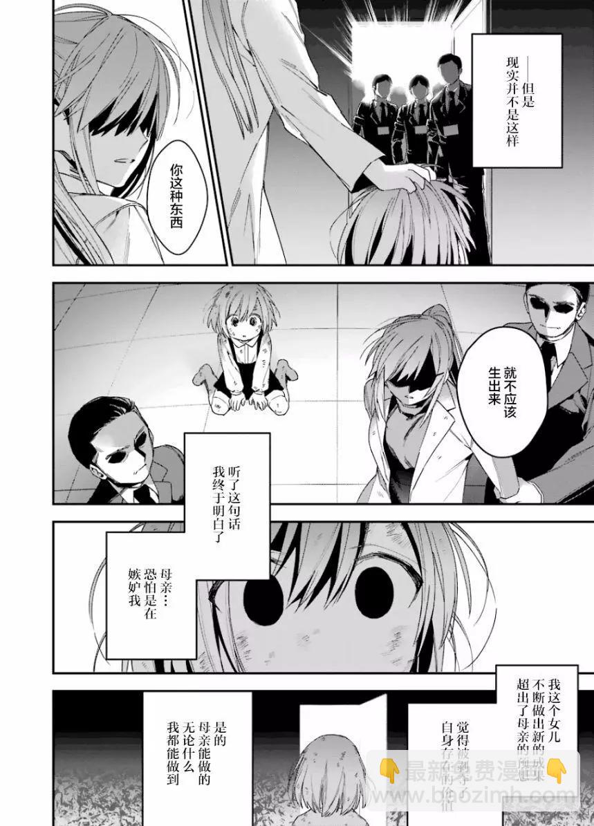 《超人高中生们在异世界也能活得风生水起》第35回 第10页