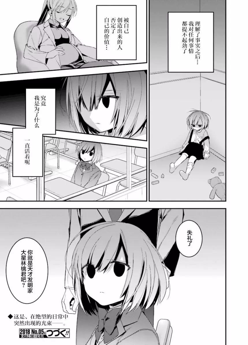 《超人高中生们在异世界也能活得风生水起》第35回 第11页