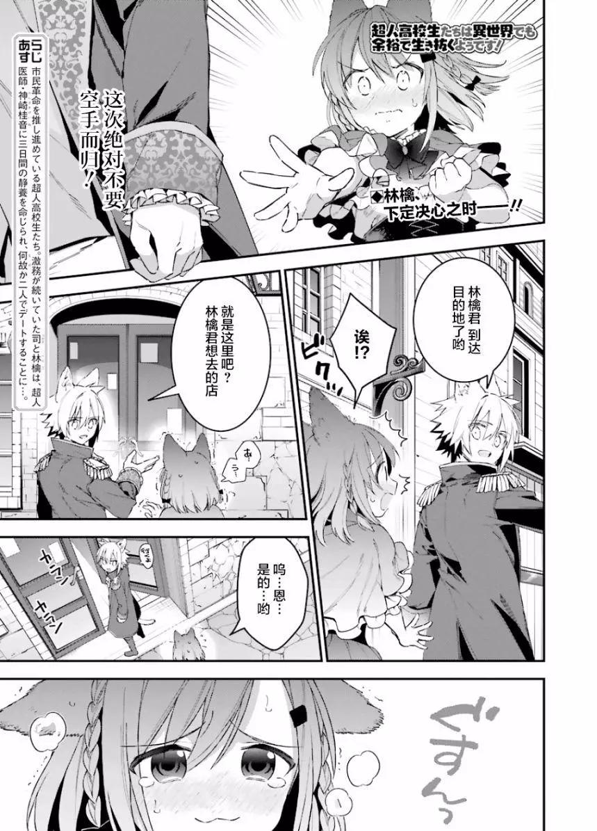 《超人高中生们在异世界也能活得风生水起》第35回 第1页