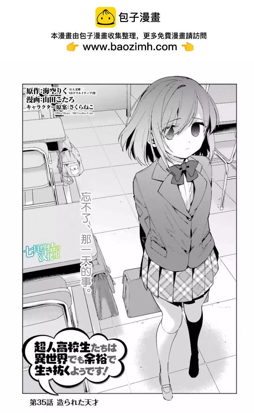 《超人高中生们在异世界也能活得风生水起》第35回 第2页