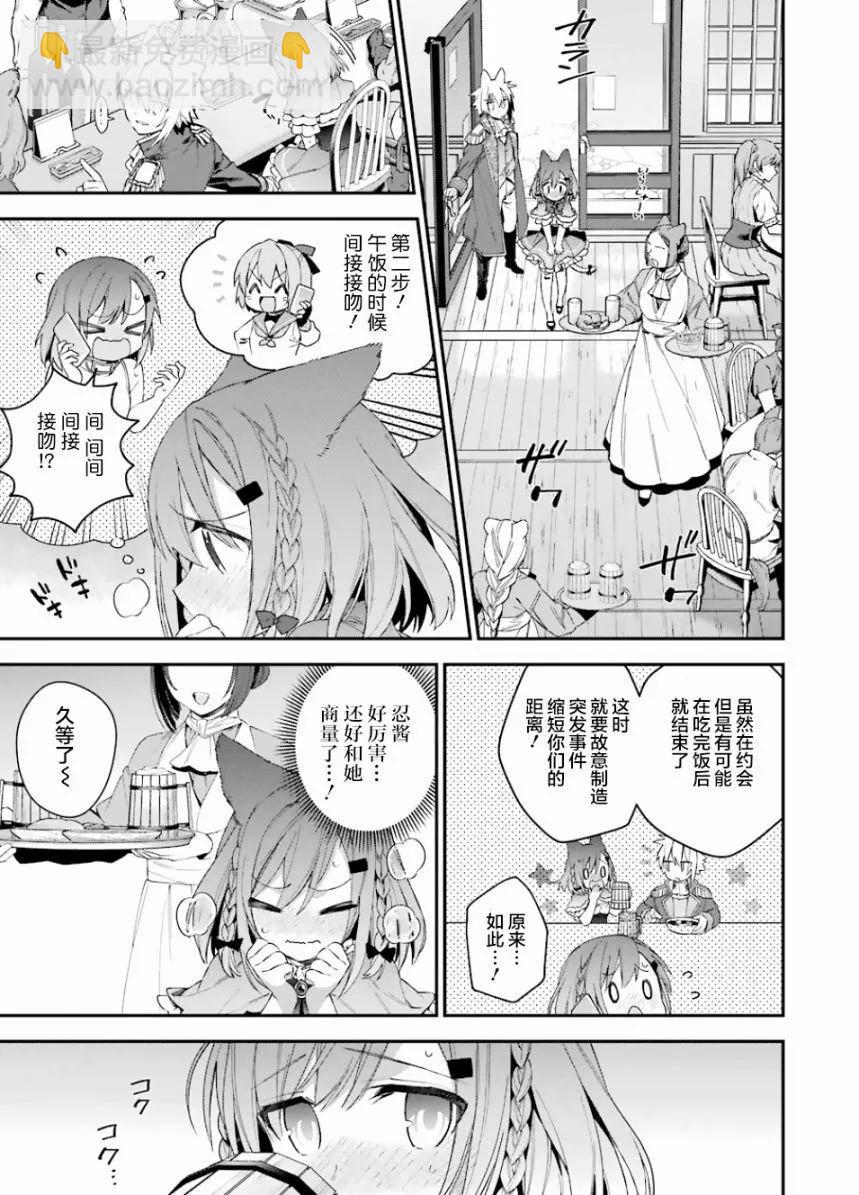 《超人高中生们在异世界也能活得风生水起》第35回 第3页