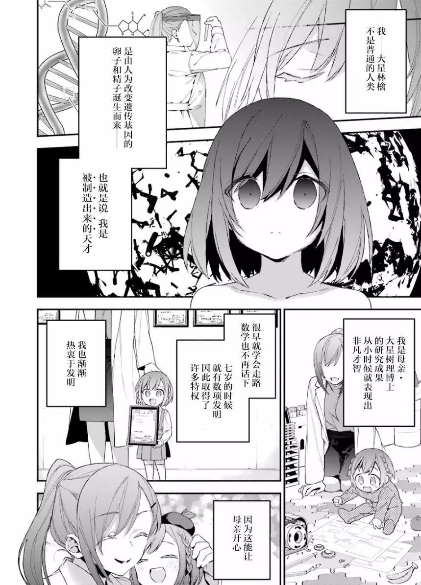 《超人高中生们在异世界也能活得风生水起》第35回 第6页