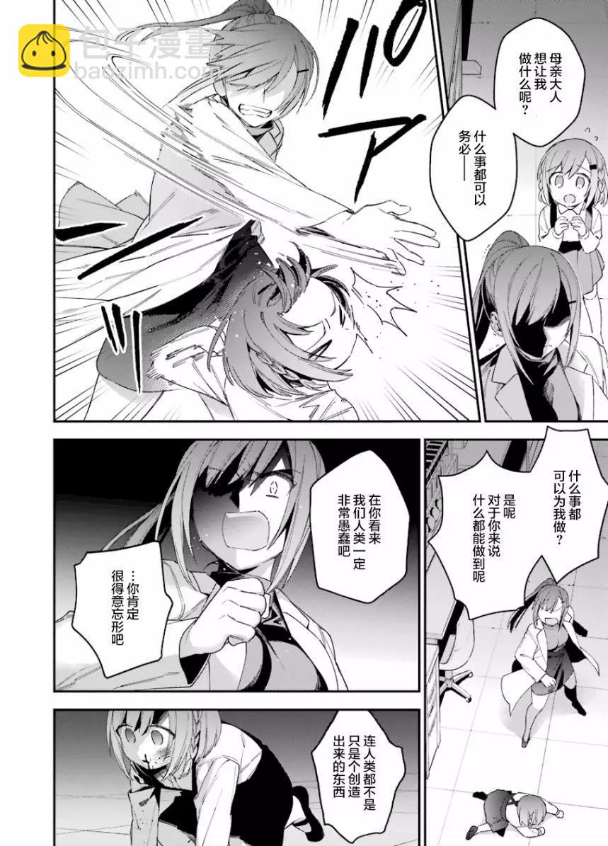 《超人高中生们在异世界也能活得风生水起》第35回 第8页