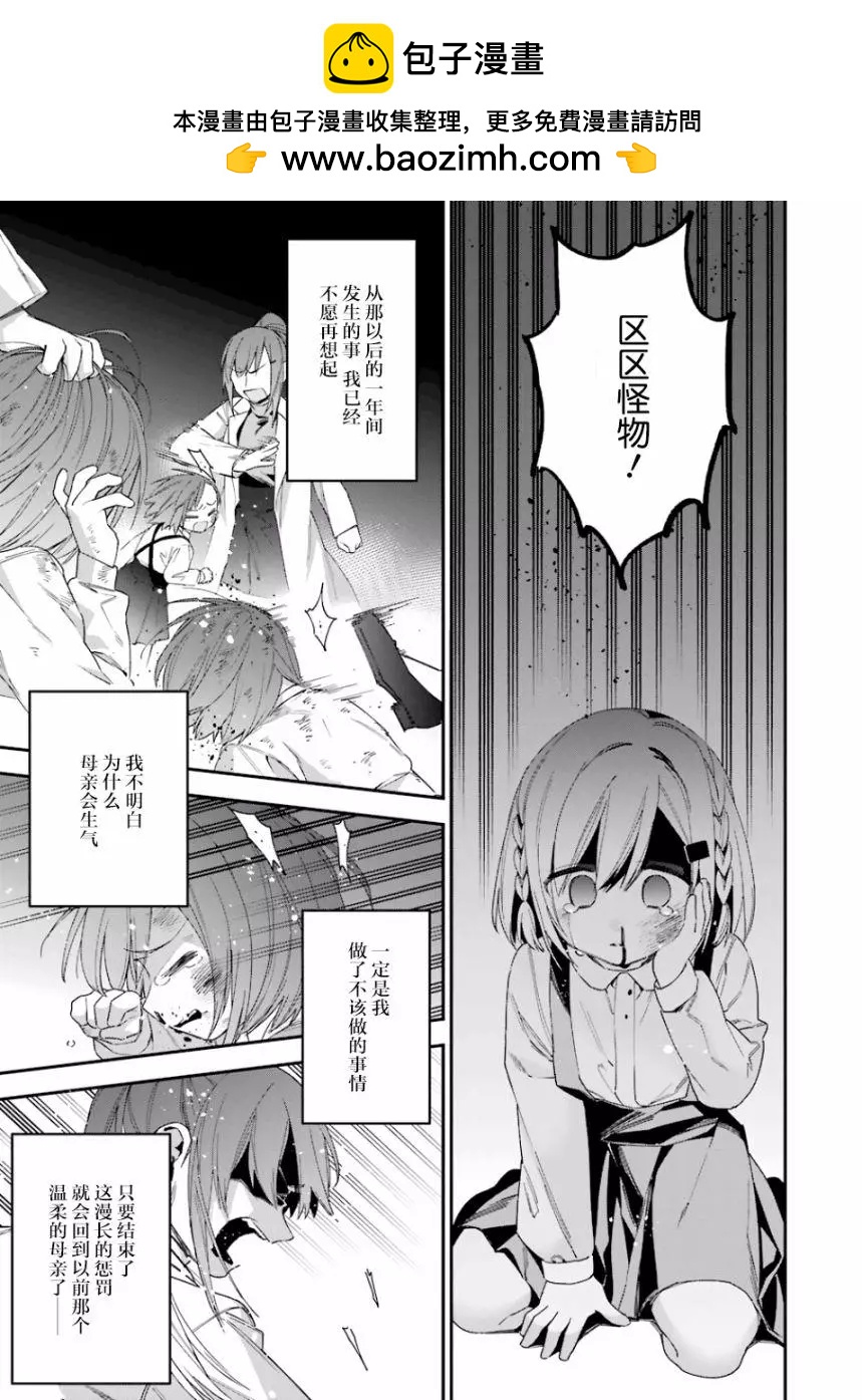 《超人高中生们在异世界也能活得风生水起》第35回 第9页