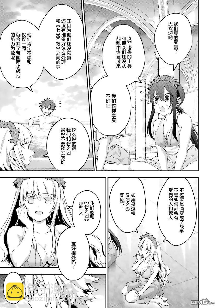 《超人高中生们在异世界也能活得风生水起》第32话 第10页
