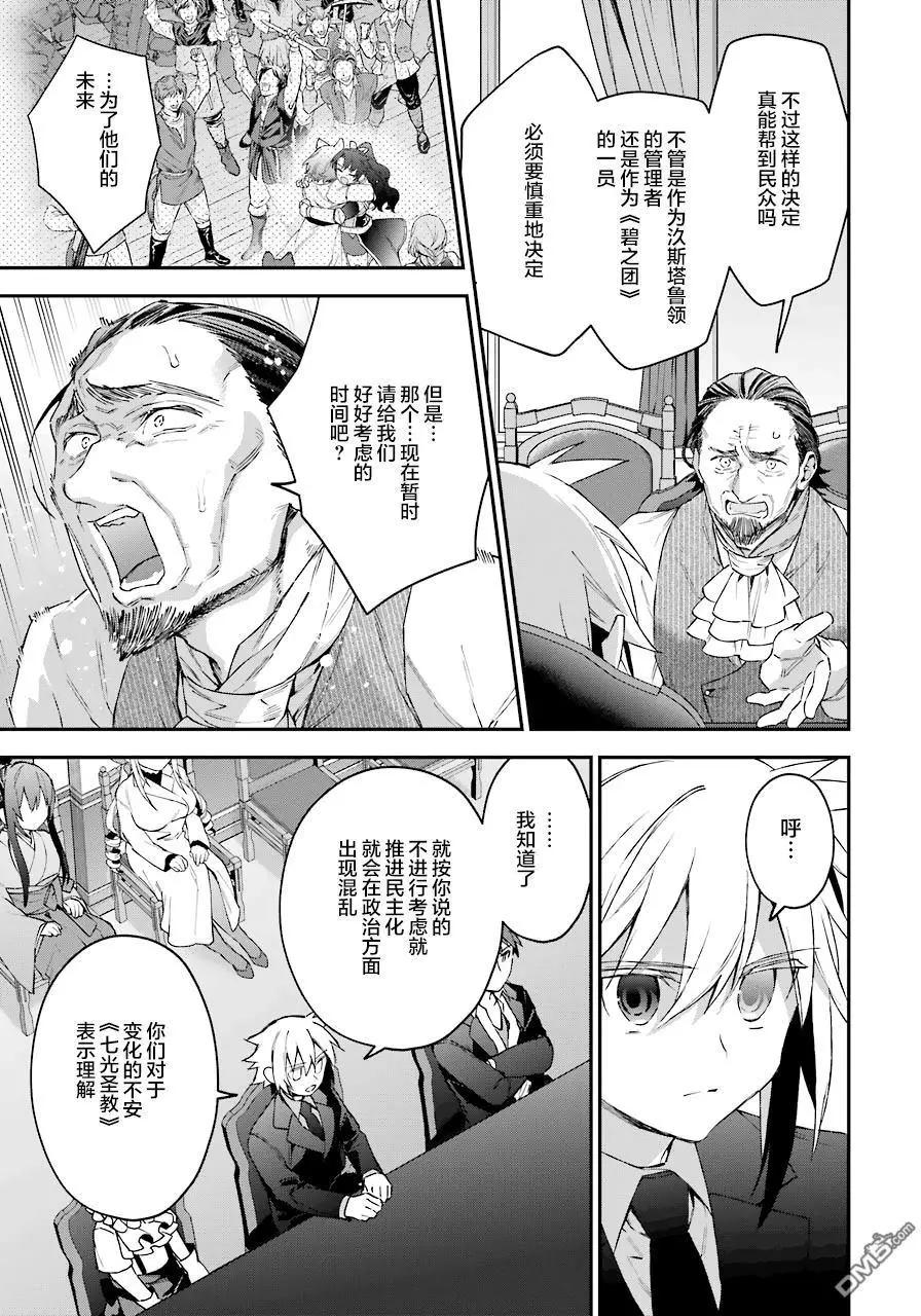《超人高中生们在异世界也能活得风生水起》第32话 第14页