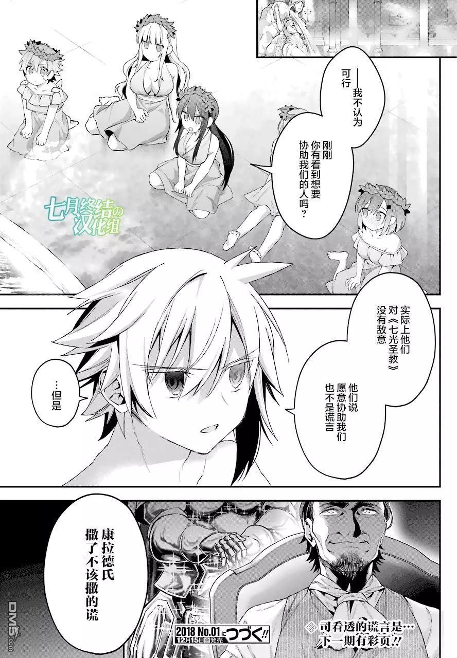 《超人高中生们在异世界也能活得风生水起》第32话 第19页