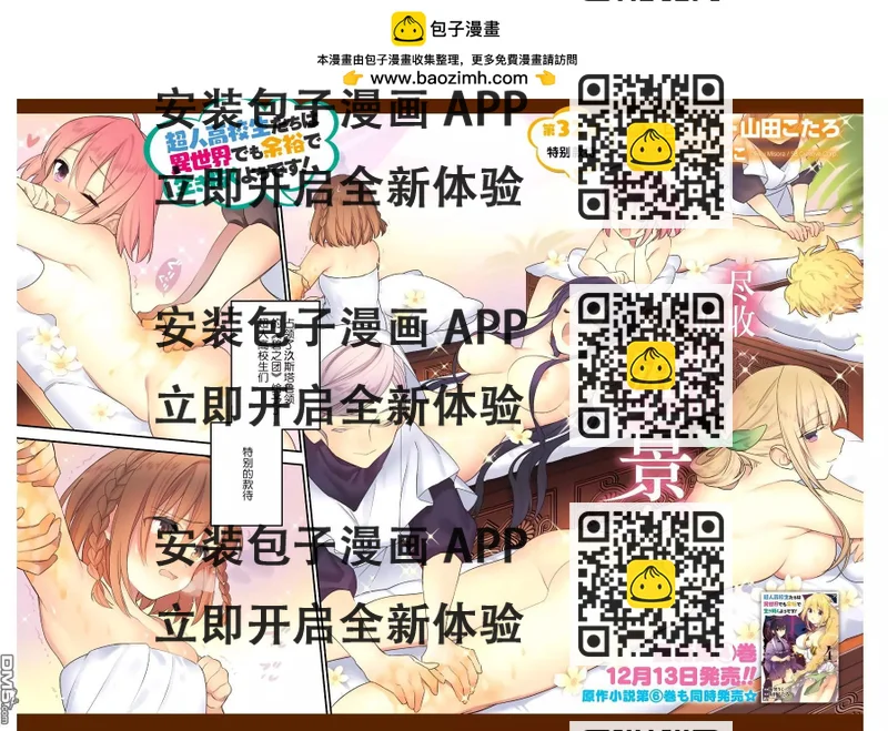 《超人高中生们在异世界也能活得风生水起》第32话 第2页