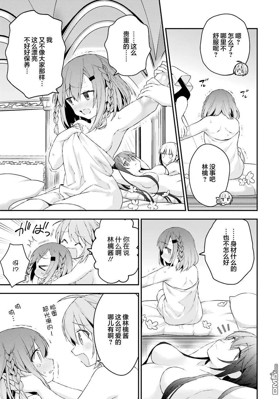 《超人高中生们在异世界也能活得风生水起》第32话 第4页