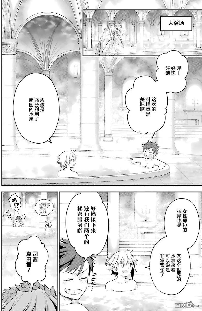 《超人高中生们在异世界也能活得风生水起》第32话 第7页
