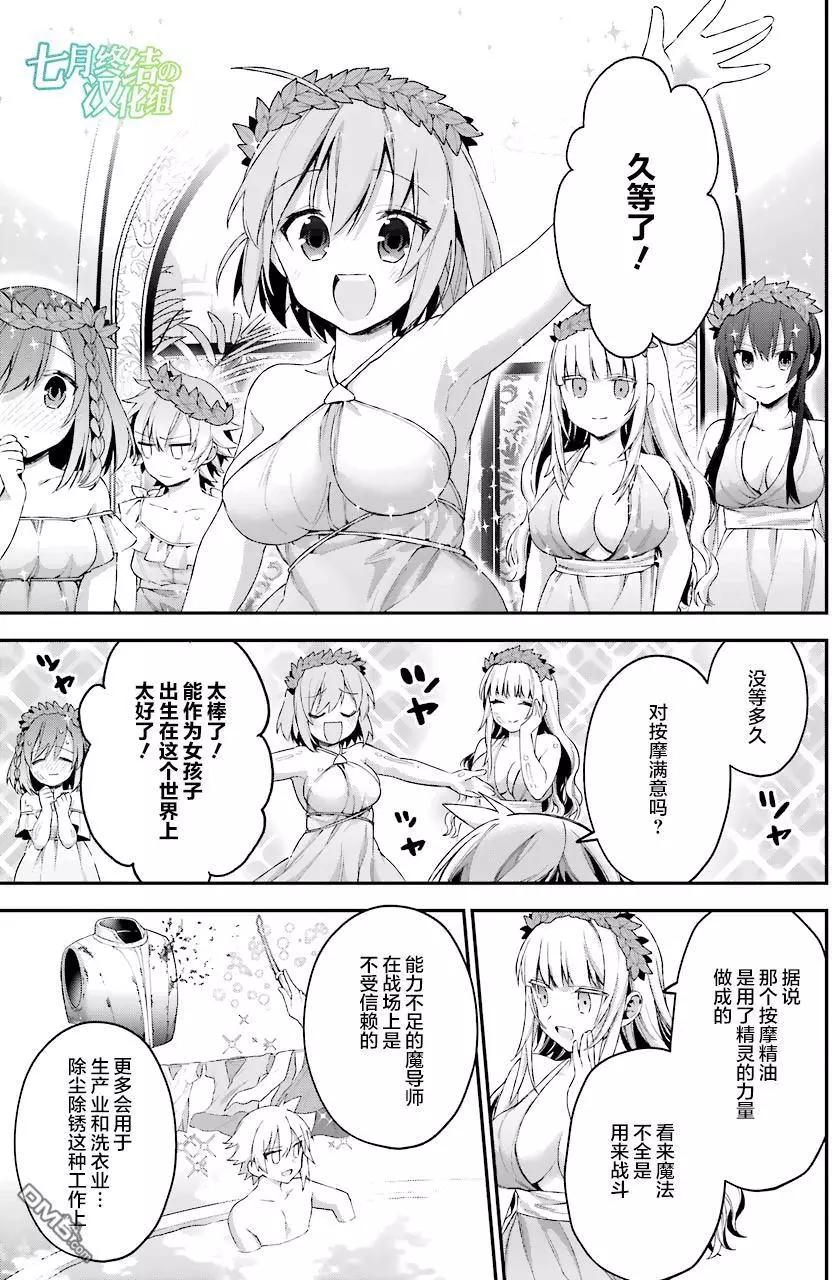 《超人高中生们在异世界也能活得风生水起》第32话 第8页
