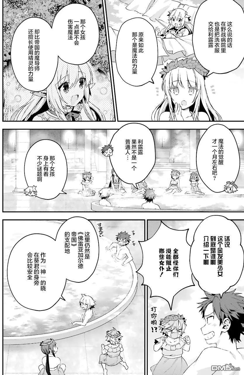 《超人高中生们在异世界也能活得风生水起》第32话 第9页