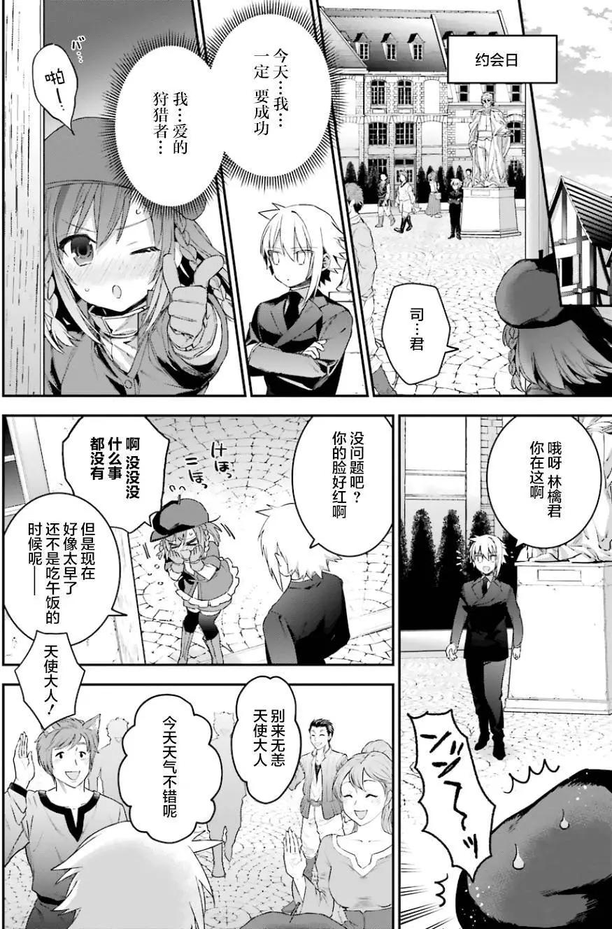 《超人高中生们在异世界也能活得风生水起》第34回 第12页