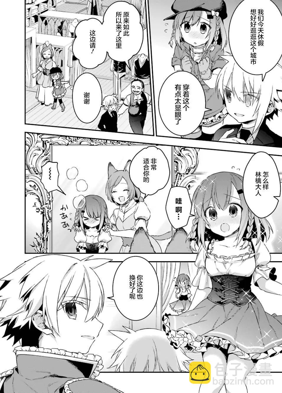 《超人高中生们在异世界也能活得风生水起》第34回 第14页