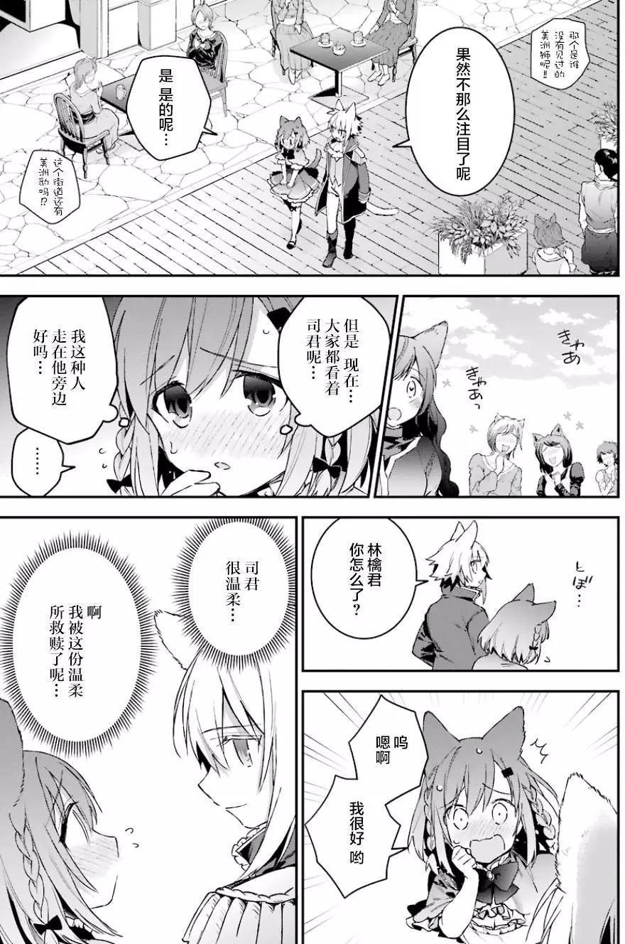 《超人高中生们在异世界也能活得风生水起》第34回 第17页