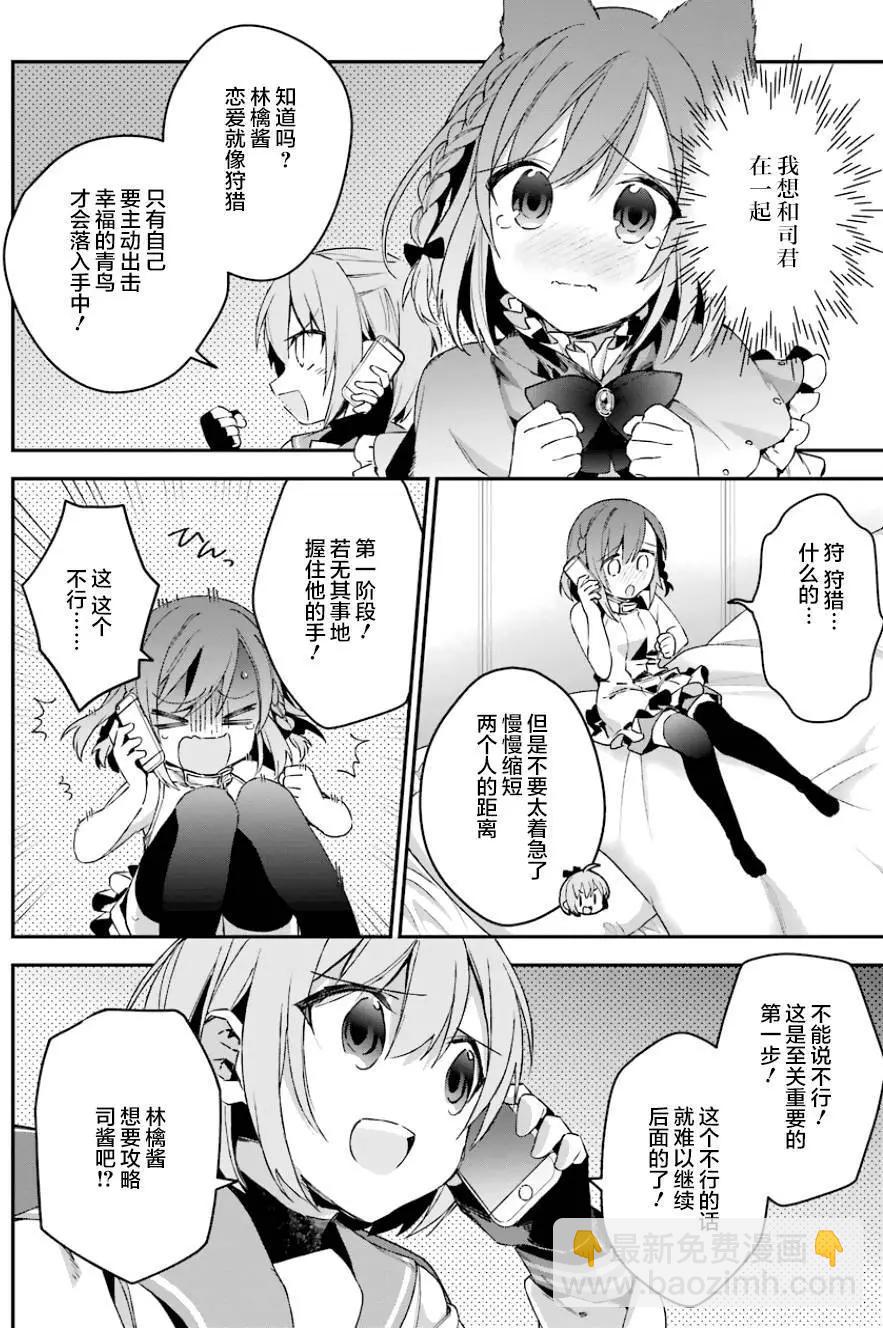 《超人高中生们在异世界也能活得风生水起》第34回 第18页