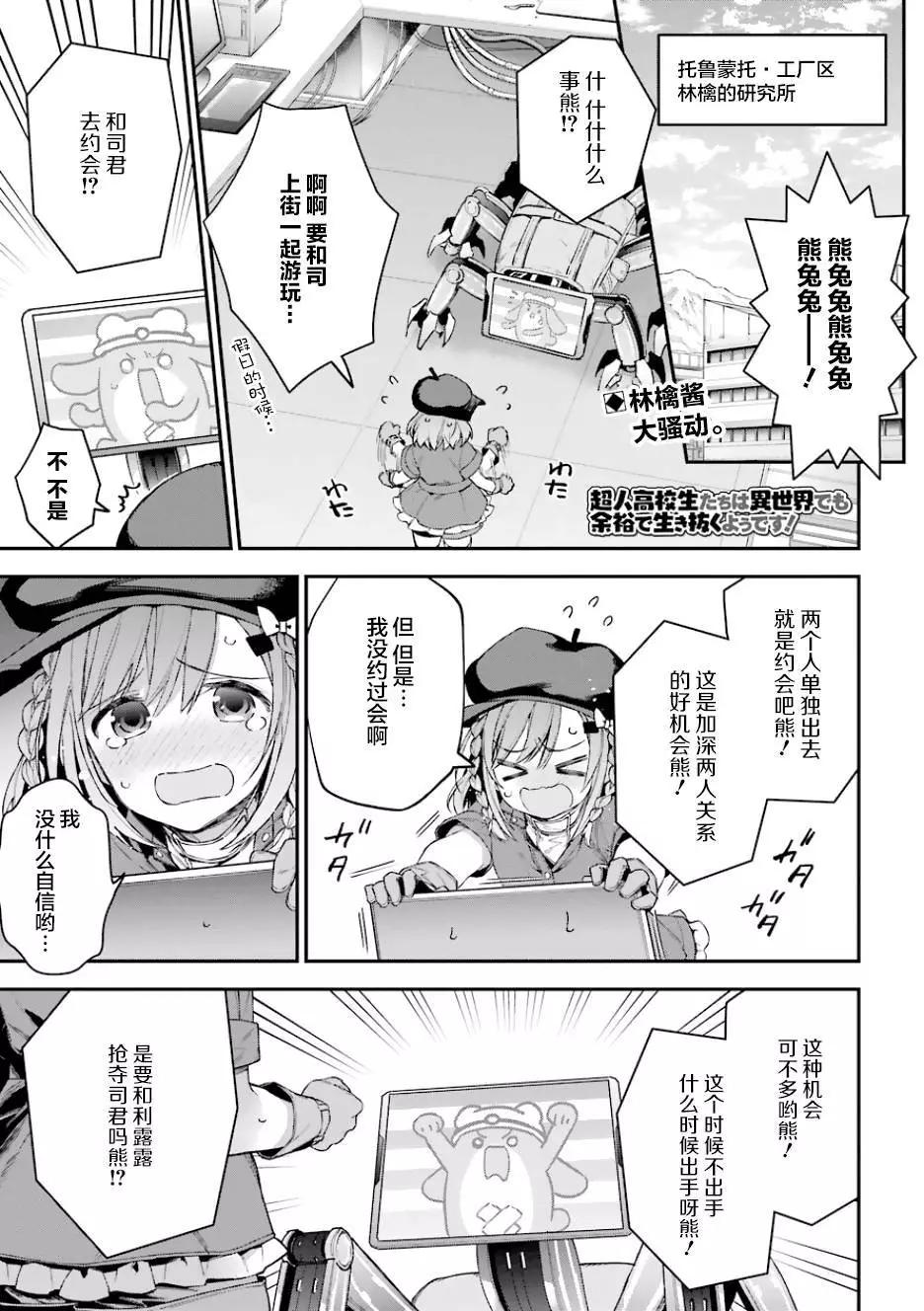 《超人高中生们在异世界也能活得风生水起》第34回 第1页