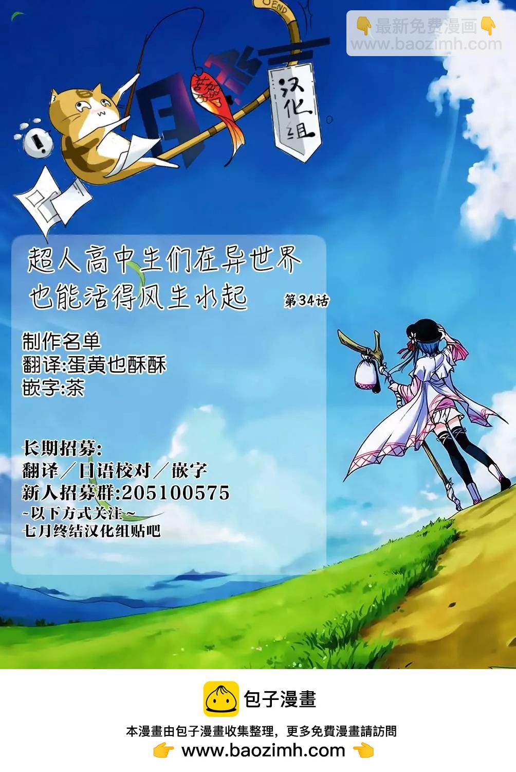 《超人高中生们在异世界也能活得风生水起》第34回 第20页