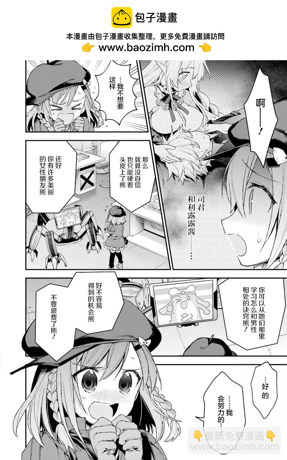 《超人高中生们在异世界也能活得风生水起》第34回 第2页