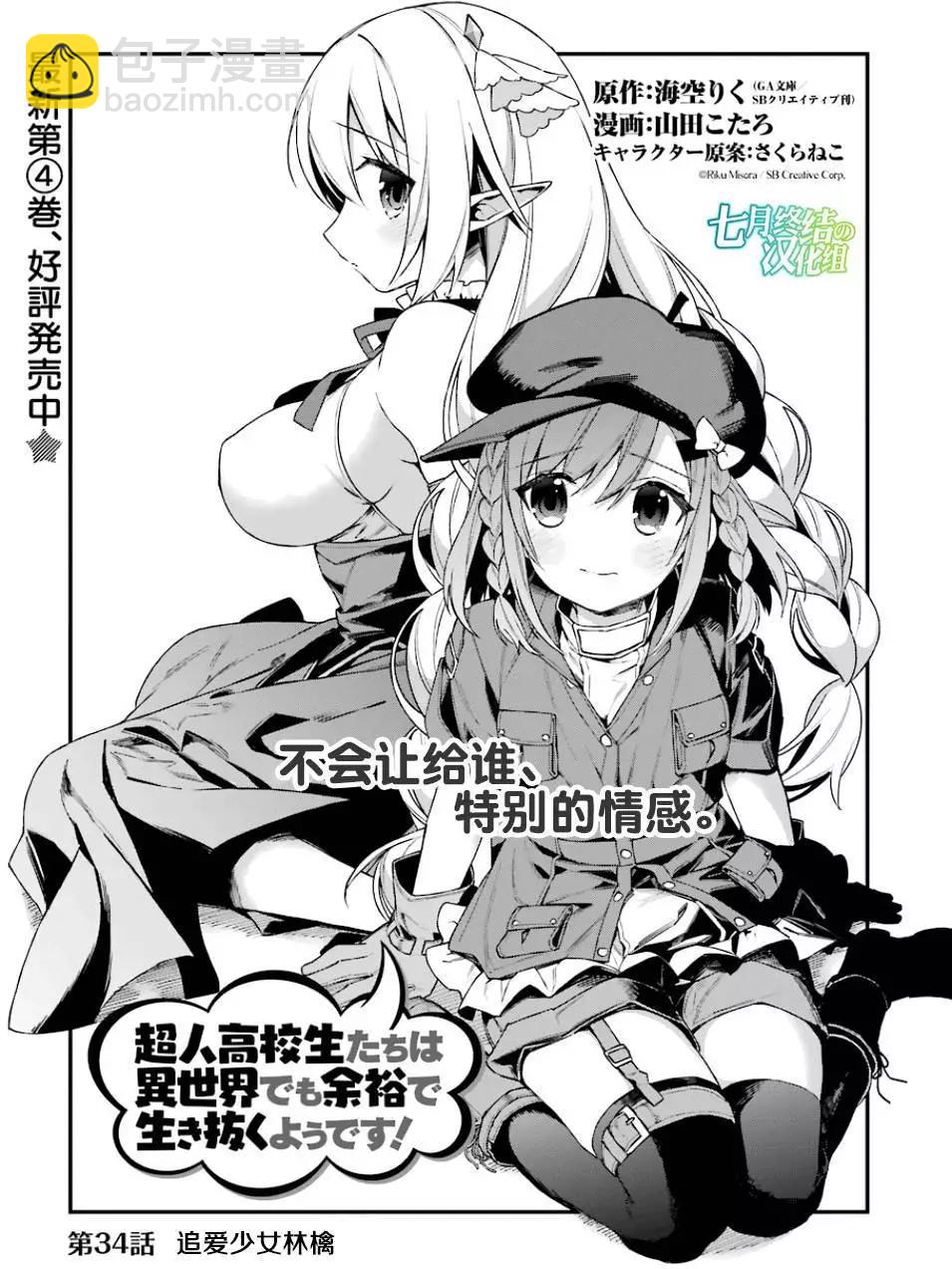 《超人高中生们在异世界也能活得风生水起》第34回 第3页
