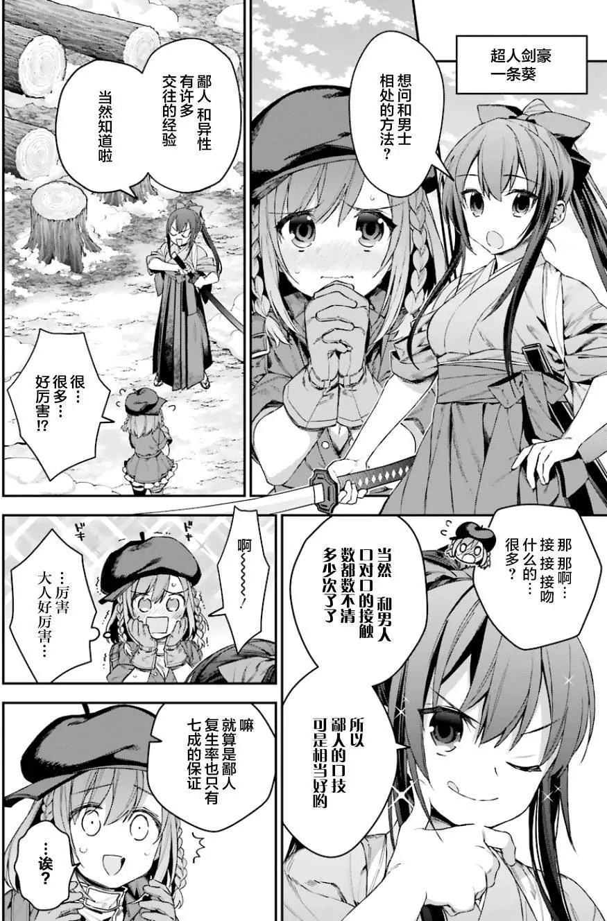 《超人高中生们在异世界也能活得风生水起》第34回 第4页