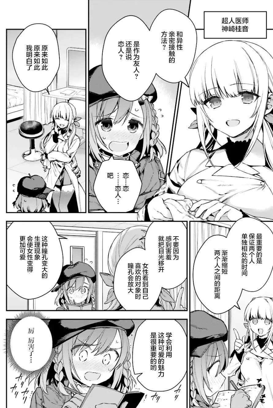 《超人高中生们在异世界也能活得风生水起》第34回 第6页